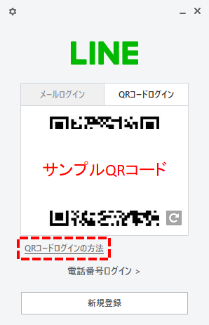 LINE パソコン版 LINE設定