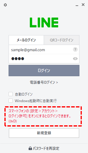 LINE パソコン版 LINE設定