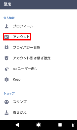 LINE スマホアプリ LINE設定