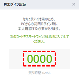 LINE パソコン版 LINE設定