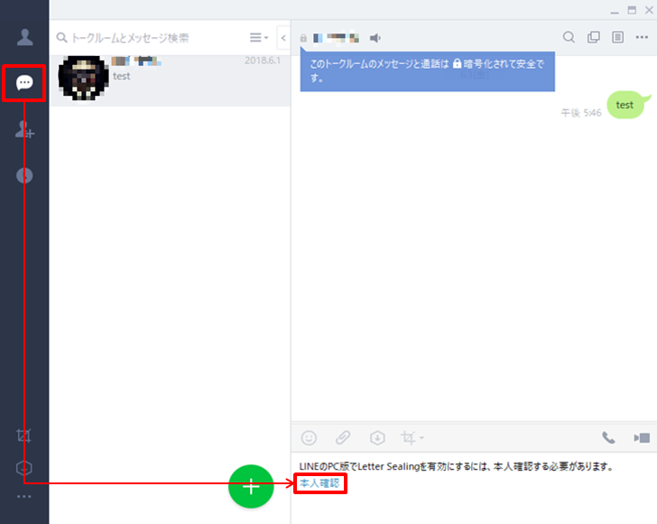 LINE パソコン版 LINE設定