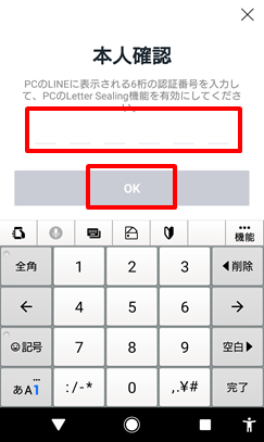 LINE LINEアプリ LINE設定