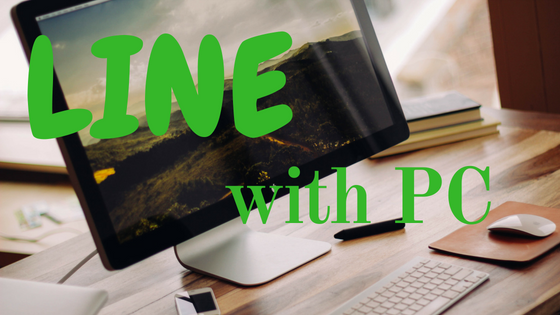 LINE パソコン版 LINE設定
