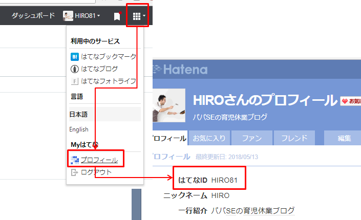 はてなID確認方法