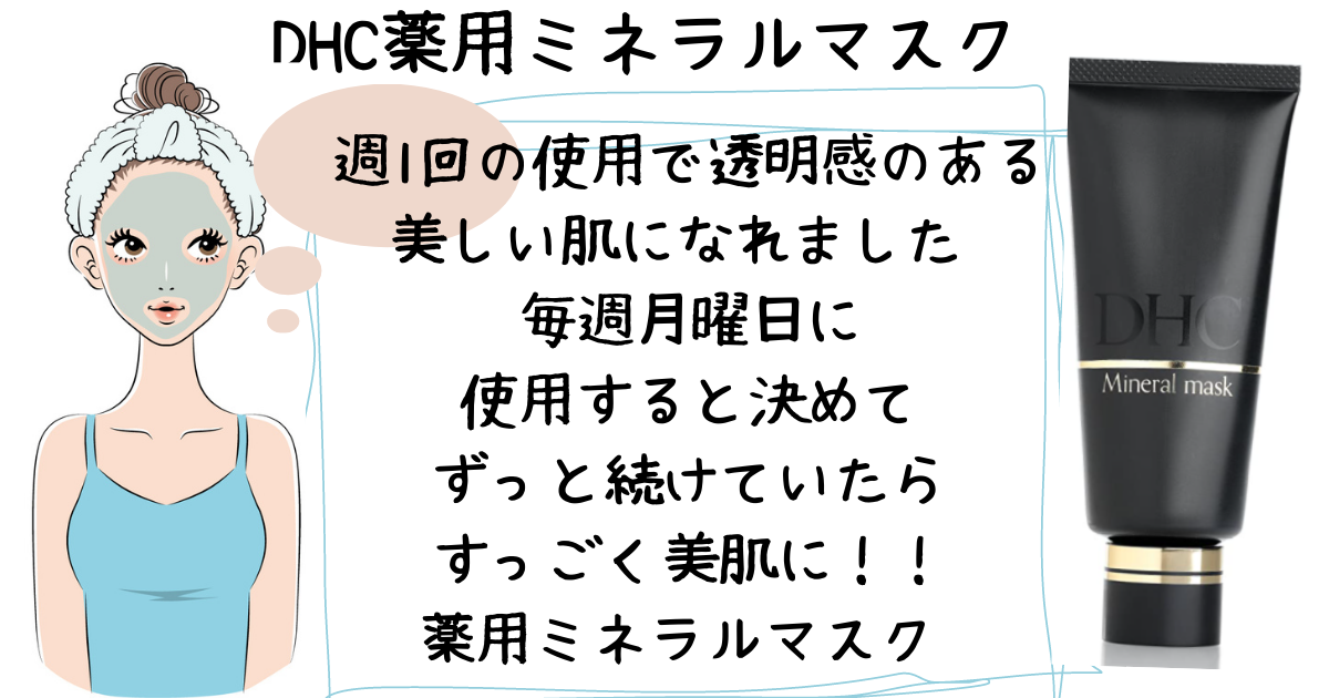 DHC 薬用ミネラルマスク 100g 3本 DHC 薬用ミネラルマスク 100g 3本セット（DHC 薬用ミネラル