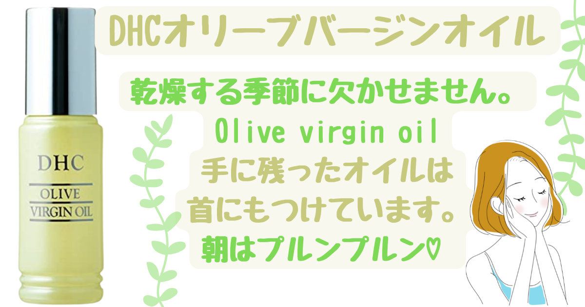 【乾燥する季節に!DHC薬用ディープクレンジングオイル】