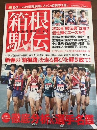 定年京都移住3 2 駅伝シーズン Hiroy S Diary