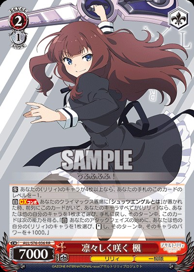 ヴァイスシュヴァルツ　アサルトリリィbouquet RR以下4コン　デッキパーツ トライアルデッキ Re:Edit アサルトリリィ BOUQUET ｜ ヴァイス