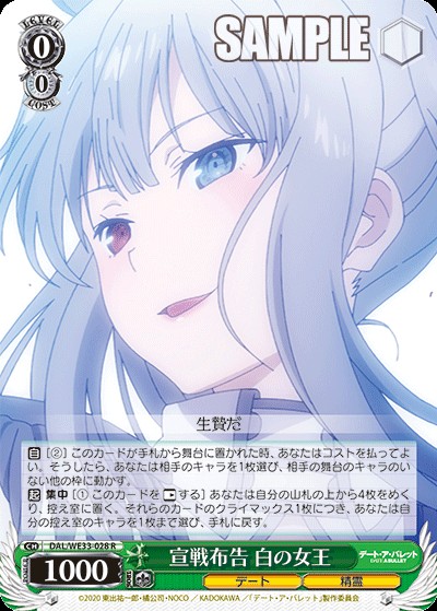 WSデッキ紹介】本チョイスデート・ア・ライブ - 冴えないモブの芝き方