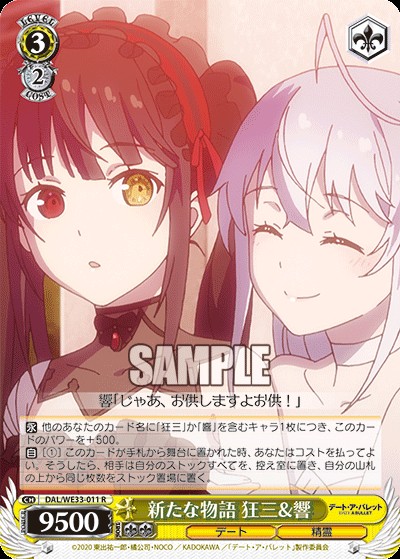 WSデッキ紹介】本チョイスデート・ア・ライブ - 冴えないモブの