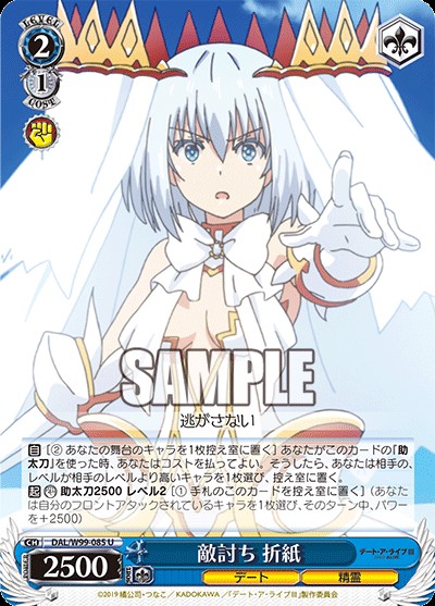 WSデッキ紹介】本チョイスデート・ア・ライブ - 冴えないモブの芝き方