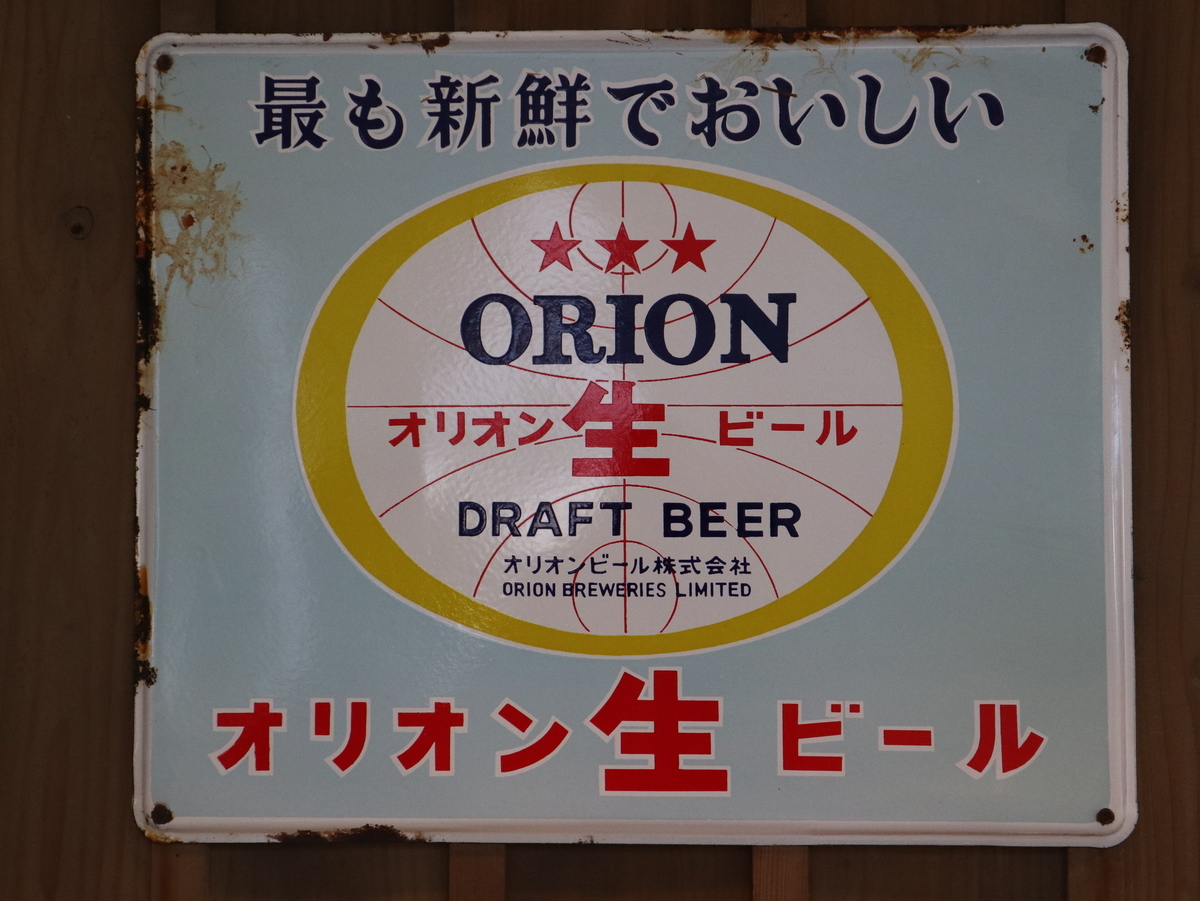 オリオンビール　看板 国際通りにずらり「オリオンビール提灯」 上場記念し「みなさまに感謝