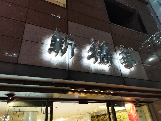 f:id:HKT1989:20240202090453j:image