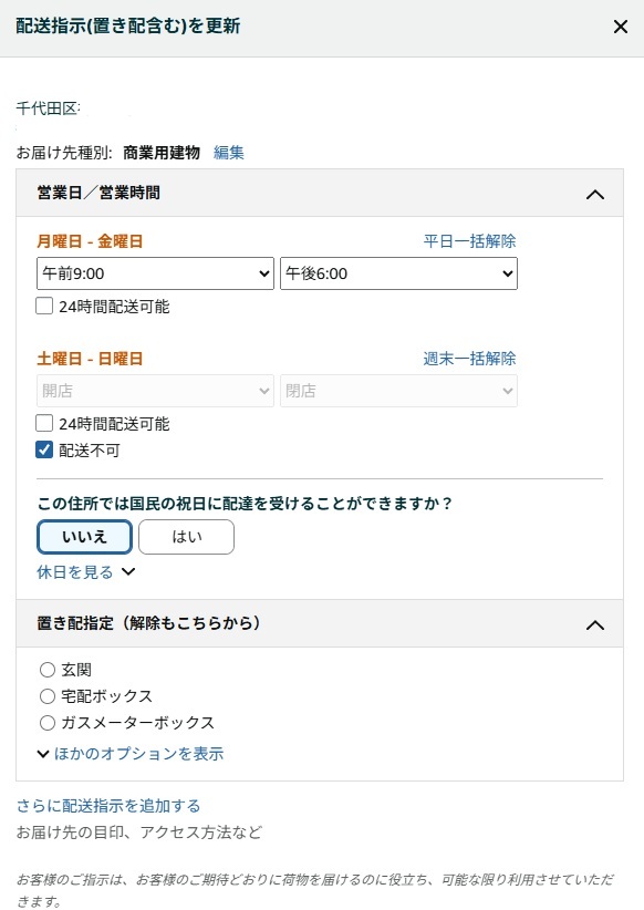 がっかり Vol.11 ＜がっかりアマゾン配送・翌日の結果は＞ - 旅は
