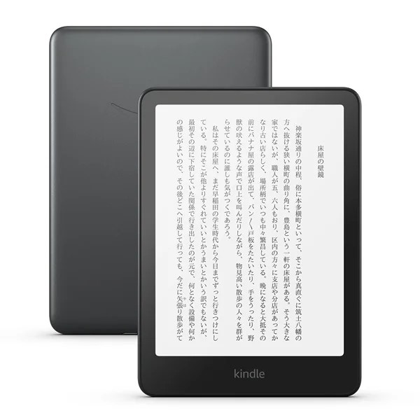 Kindle 最新モデルの魅力 - パソコンもスマホもたぶん大丈夫