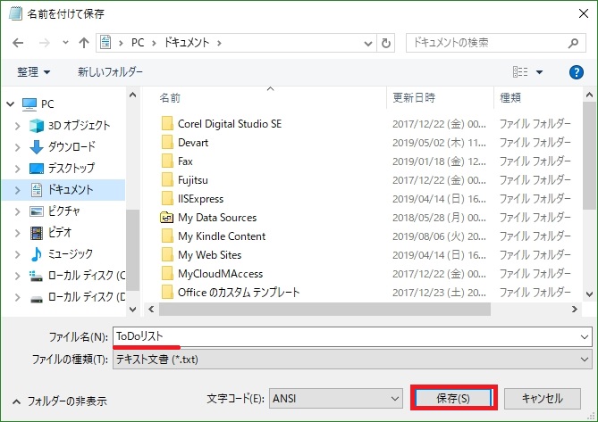 Windows10 パソコン起動時にメモ帳で作成したtodoリストを自動起動させる方法 Windowsのウラ技