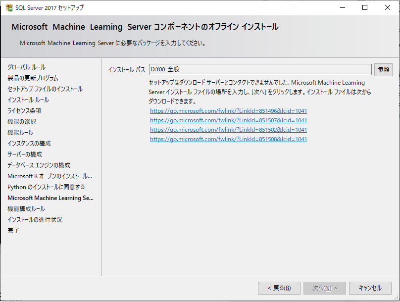SQLSERVER2017 インストールが途中で進まない場合の対処方法 - ボス級社内SEのお役立ち技術情報