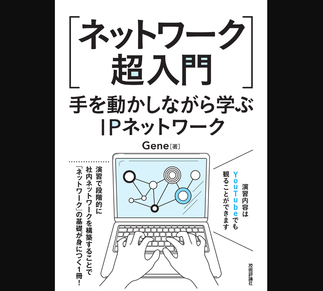 【中古】 スキルチェックＭＣＳＥ問題集ＴＣＰ／ＩＰｏｎＷｉｎＮＴ４．０/日経ＢＰソフトプレス/ロバート・シェルダン 書籍「ネットワーク超入門(著 GENE) 」演習① スタティック