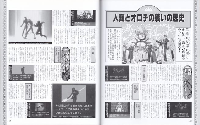 イラストノベルス ザ・キング・オブ・ファイターズ オロチ完結編