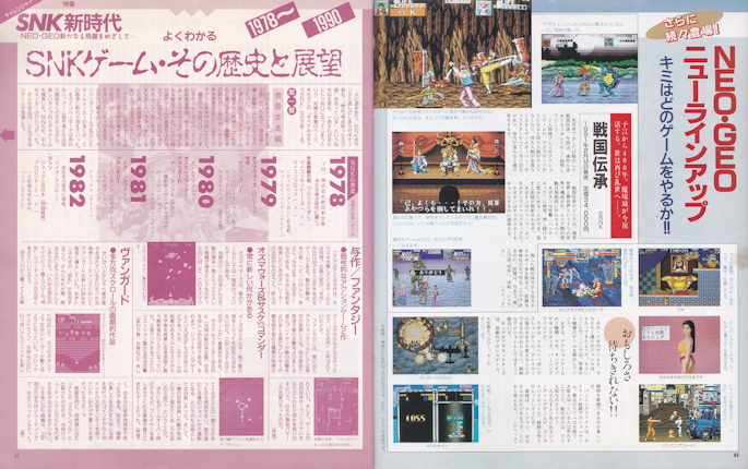 ゲーメスト No.56／1991年4月号 - 八幡的備忘録