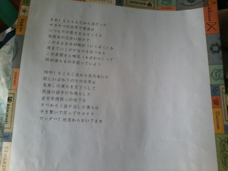 個別 アンダワの歌詞げっつ の写真 画像 気まぐれの住み家