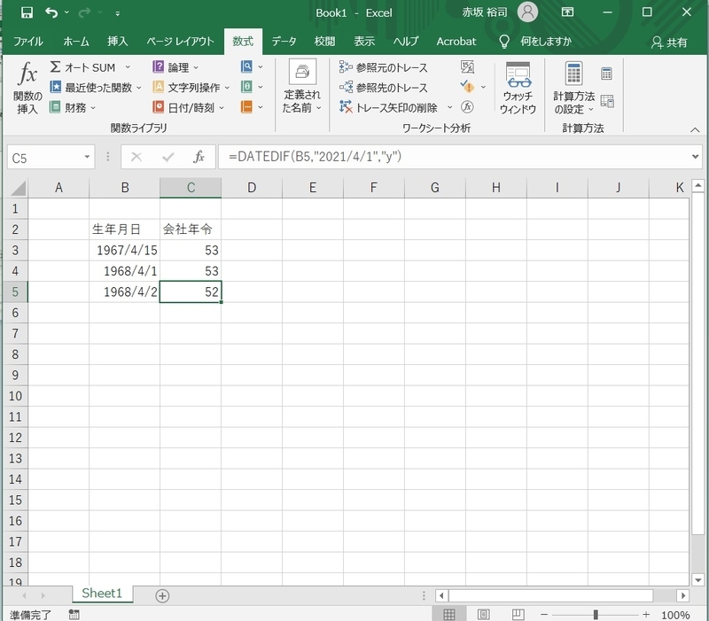 Excel Datedif関数の注意点 パソってますか 楽天ブログ