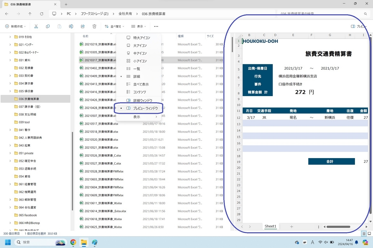 Office基礎144-2【Windows】ファイルの中身を開かずに確認したい