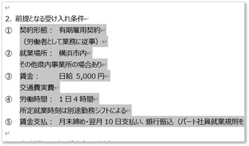 Office基礎252【Word】箇条書きの文字列の先頭をそろえる - Cafe