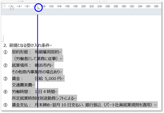 Office基礎252【Word】箇条書きの文字列の先頭をそろえる - Cafe