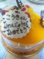 [スイーツ][ケーキ][誕生日]こうきくん誕生日おめでとう