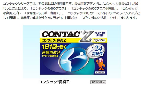 今年の鼻炎薬 クローバー
