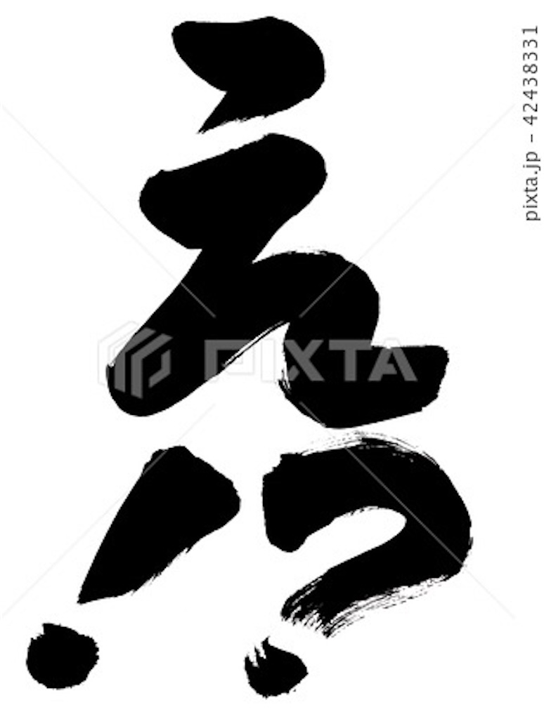 f:id:HRenma:20200519020254j:image f:id:HRenma:20200519020254j:image