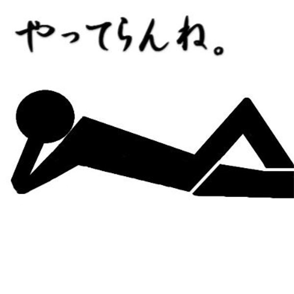 f:id:HRenma:20200519020920j:image f:id:HRenma:20200519020920j:image