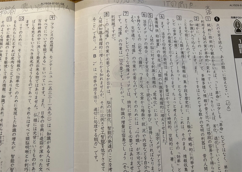文章読解の鉄則」から説明文の読み方を学ぶ - 塾なし中学受験への