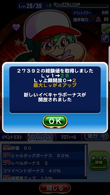 パワプロ王座決定戦目玉報酬のメガネ東條を使ってみた感想 有能 パワプロアプリゆったり育成ブログ