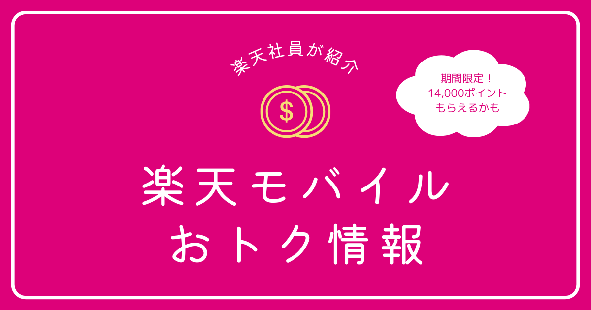 期間限定ポイント