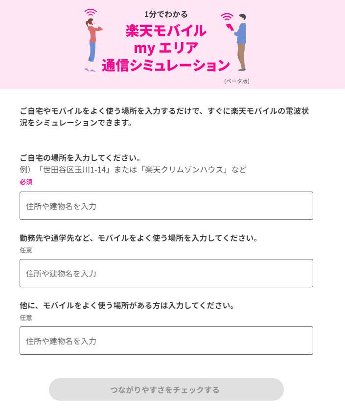 楽天モバイル