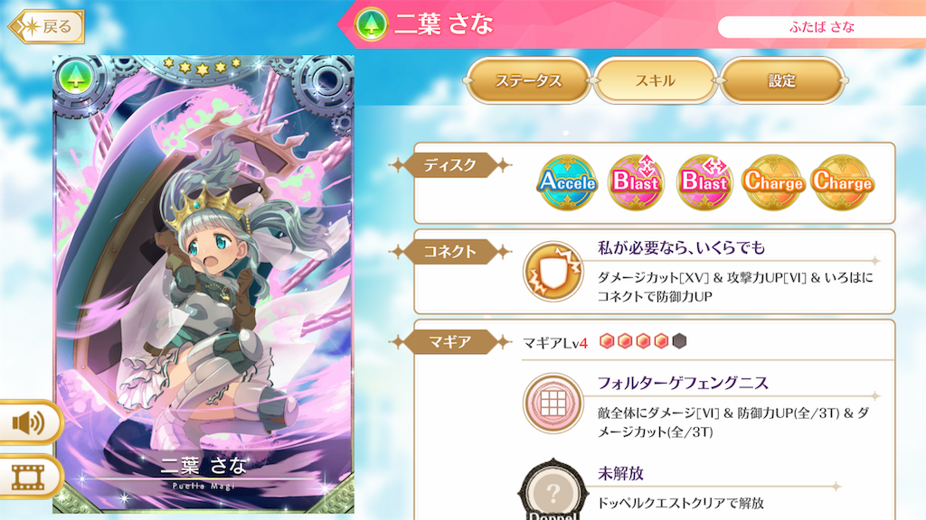 マギレコ さなちゃんドッペル解放おめでとう ライア君の肉野菜炒め
