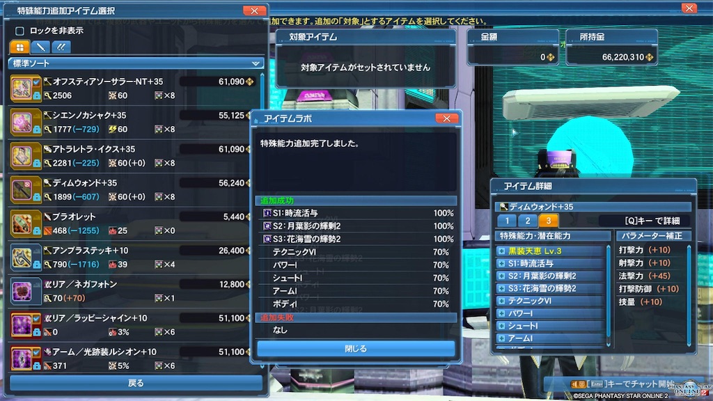 Pso2 ステ6因子は買う時代 アトラのロッド作ったよ ライア君の肉野菜炒め