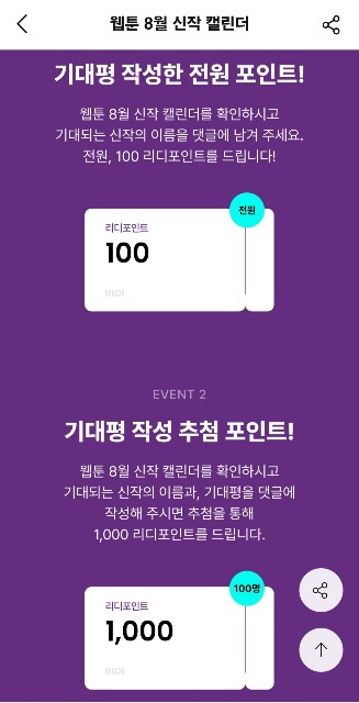 オークの樹の下】RIDI ウェブトゥーン シーズン4開始！ - 행복한일상