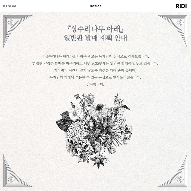 オークの樹の下】韓国版一般版発売計画案内＆挿絵インスタ紹介
