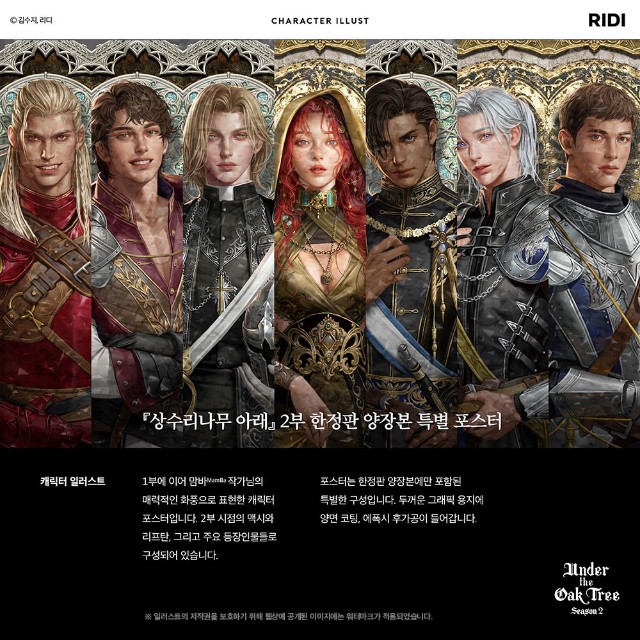オークの樹の下　ポスター オークの樹の下】2部洋装本の付録ポスター紹介 - 행복한일상