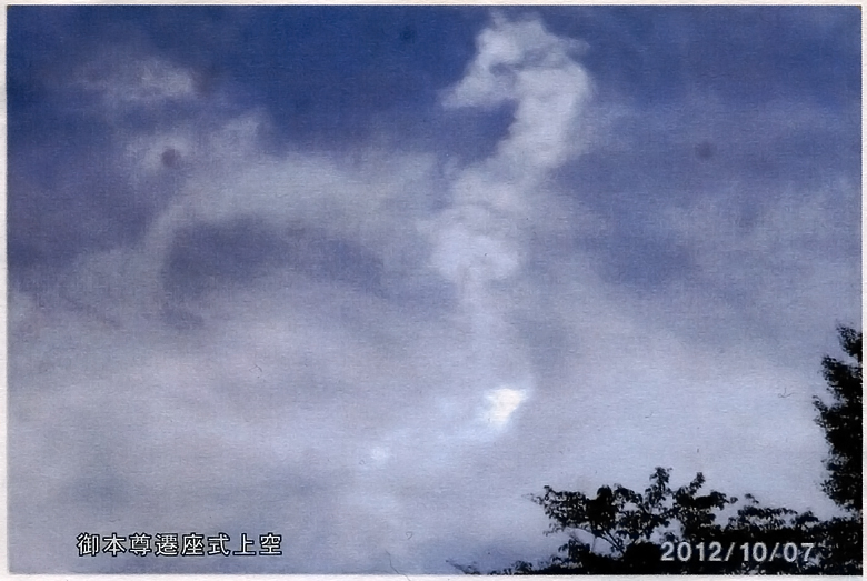 成田山横浜別院の空に現れた龍の雲画像