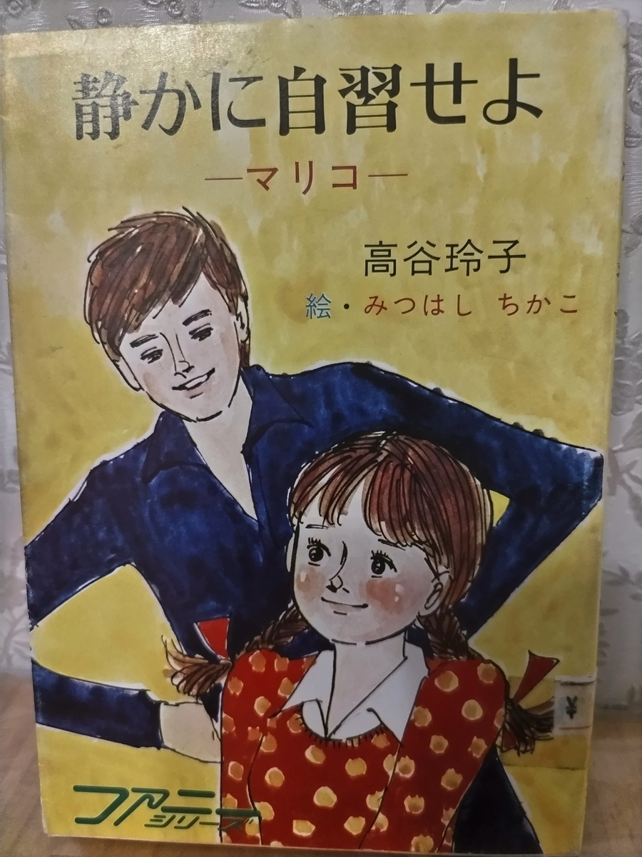 涙で顔を洗おうー続マリコー：私の大好きな本 - Hibiscus's blog
