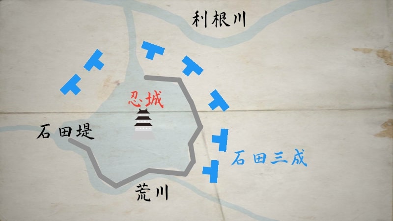 忍城を水攻めする石田三成