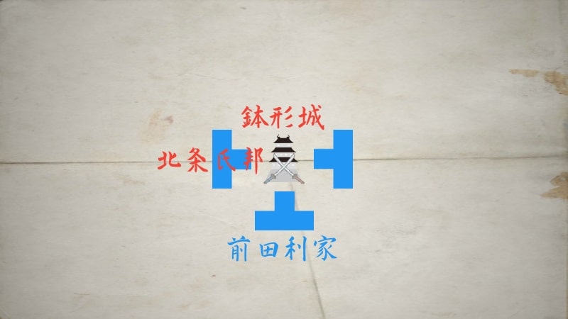 鉢形城を守る北条氏邦