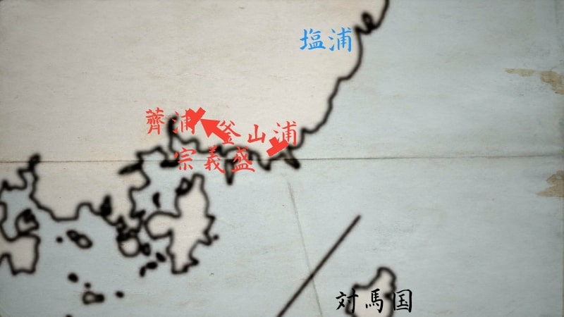 薺浦を占領する宗義盛