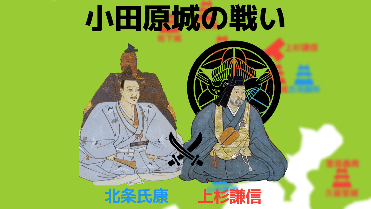 小田原城の戦いとは 謙信vs氏康 北条家滅亡の危機をわかりやすく解説 図解 戦の図鑑 小田原城の戦いとは 謙信vs氏康 北条家滅亡の危機をわかりやすく解説 図解 戦の図鑑