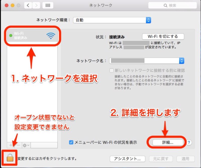 DNSの設定 Mac 03 DNS 設定方法 Mac 03