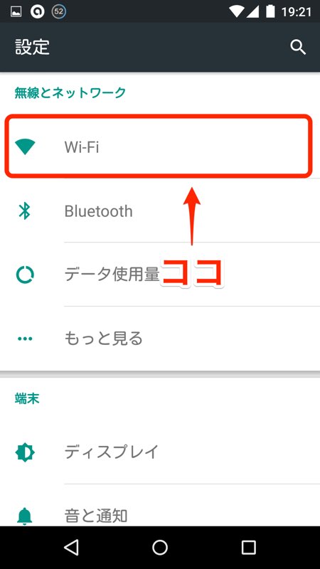 Android DNS設定 02 Android DNS設定